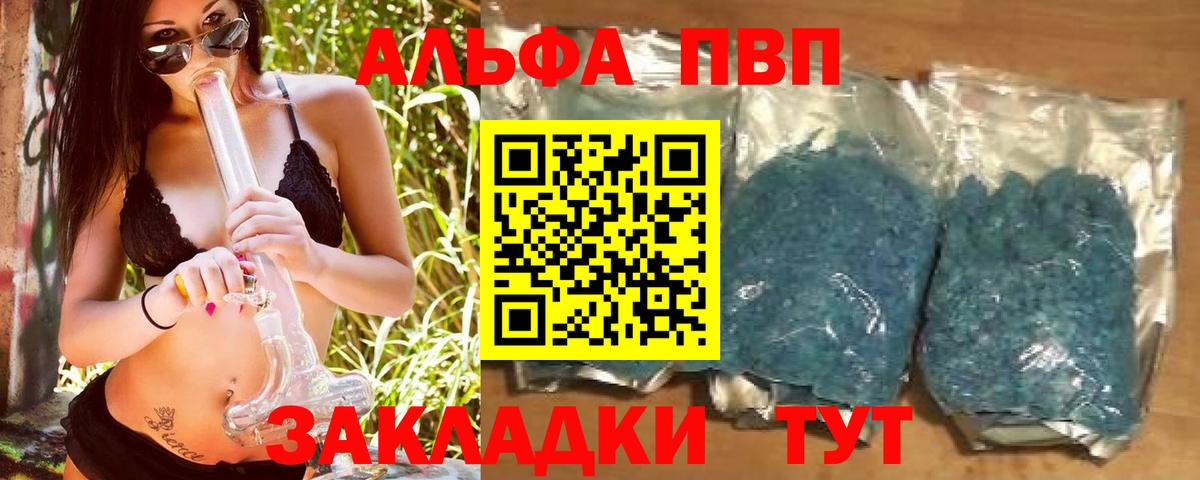 A PVP Соль  купить   Alfa_PVP Crystall  Красноперекопск 