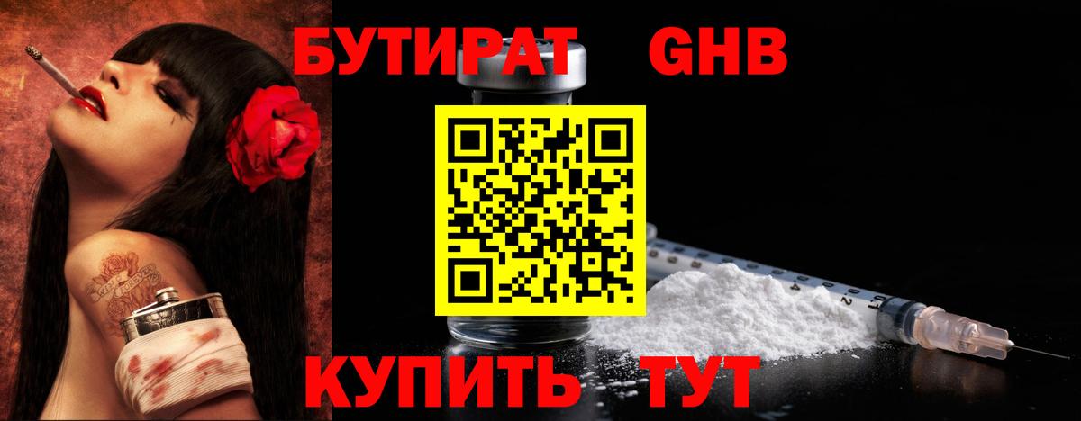 БУТИРАТ бутик  БУТИРАТ  Красноперекопск  Вход с VPN 