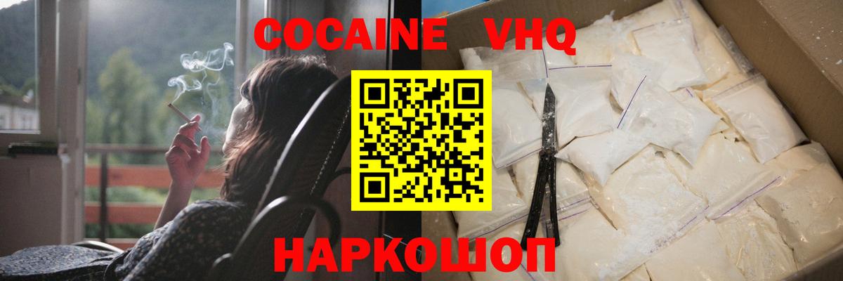 Cocaine FishScale Красноперекопск