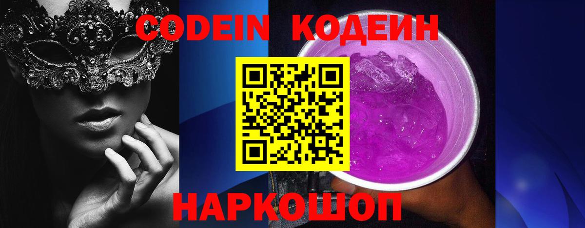 Кодеин напиток Lean (лин)  Кодеин напиток Lean (лин)  Красноперекопск 