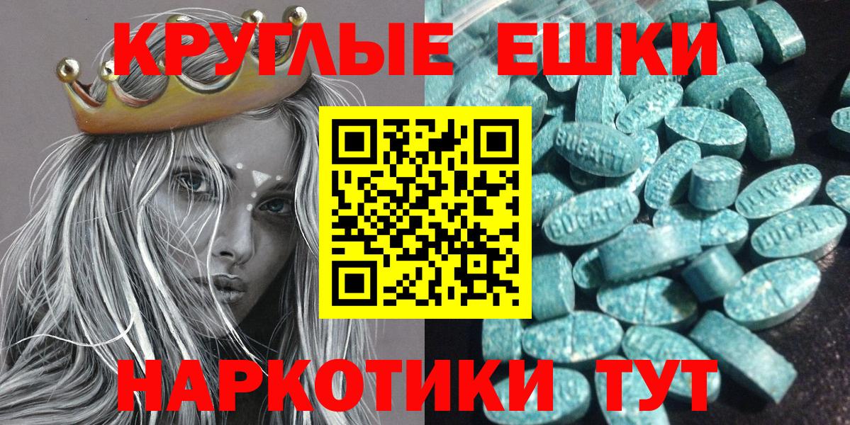 Ecstasy круглые  Экстази круглые  Красноперекопск 