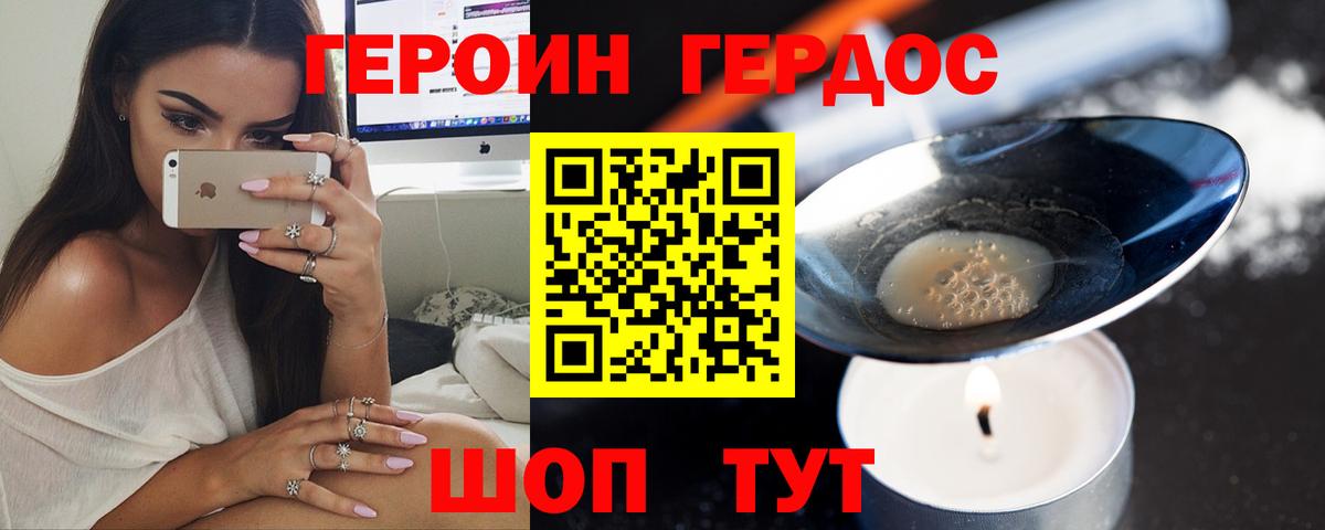 ГЕРОИН VHQ Красноперекопск