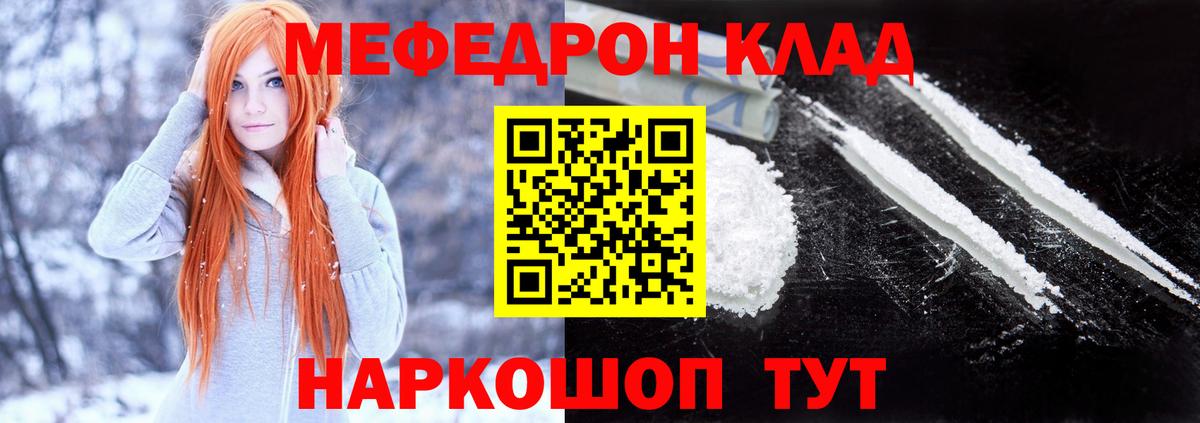 Красноперекопск  Мефедрон кристаллы  Мефедрон  Вход с VPN 